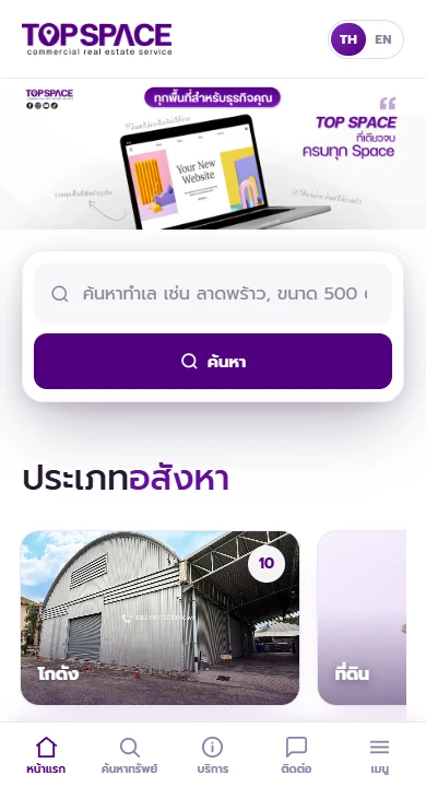หน้าเว็บ TopSpace บนมือถือ